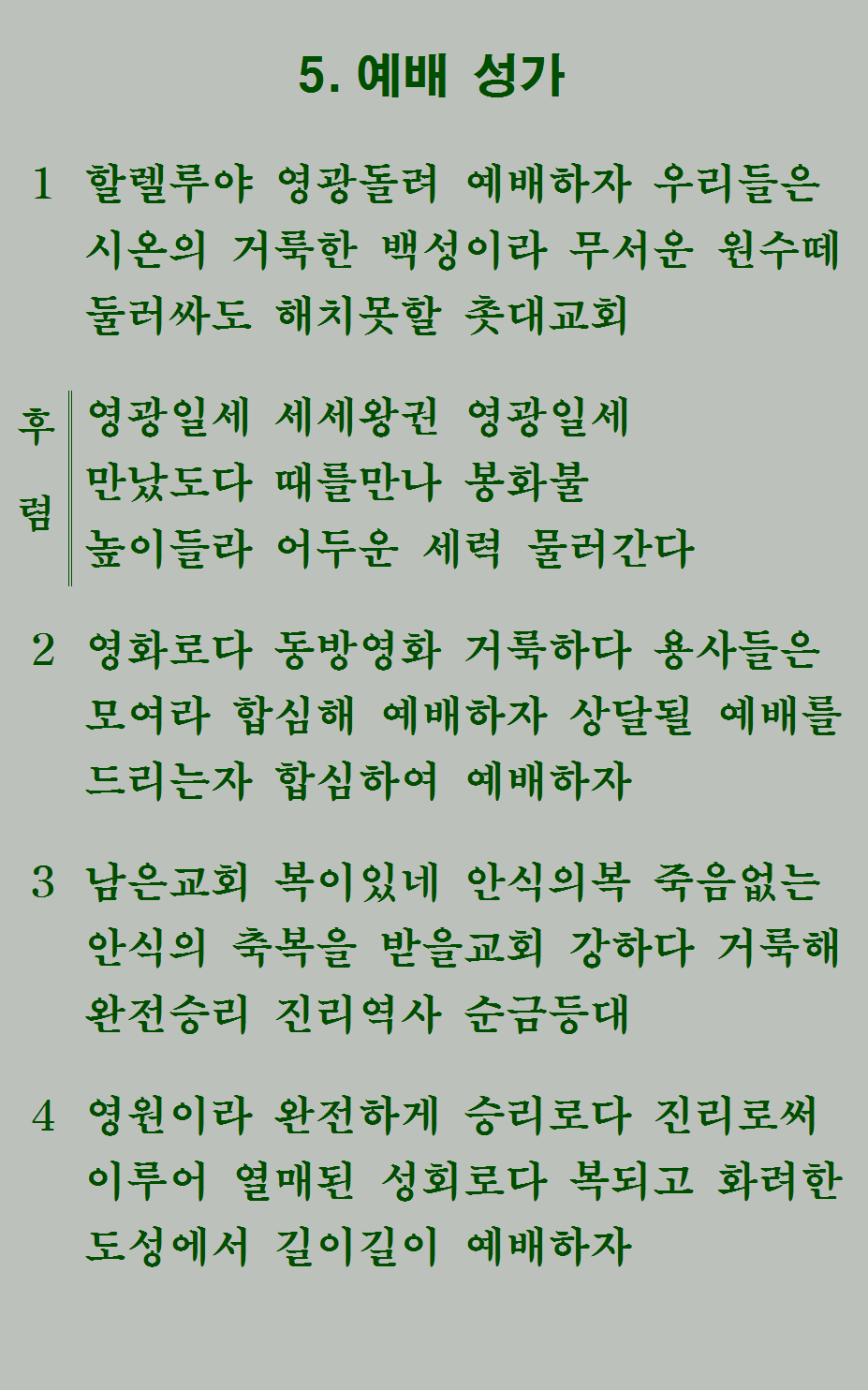5장 가사