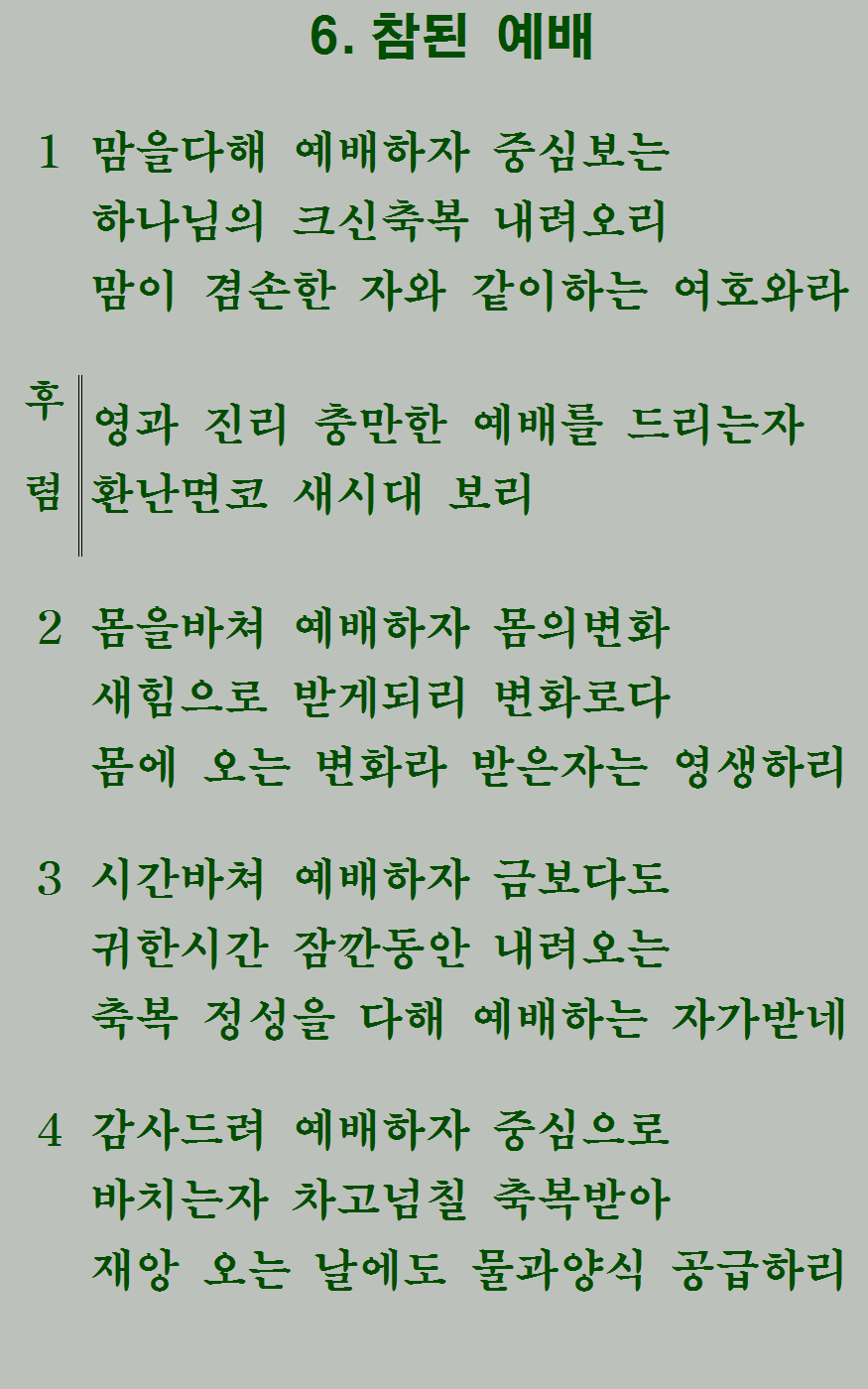 6장 가사