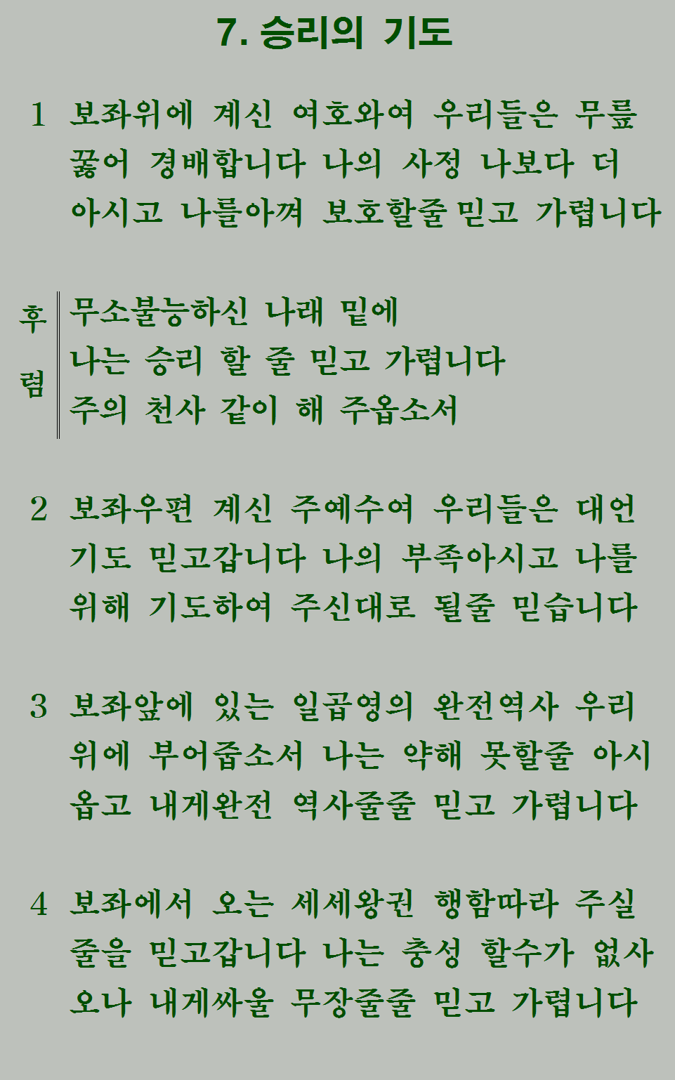 7장 가사
