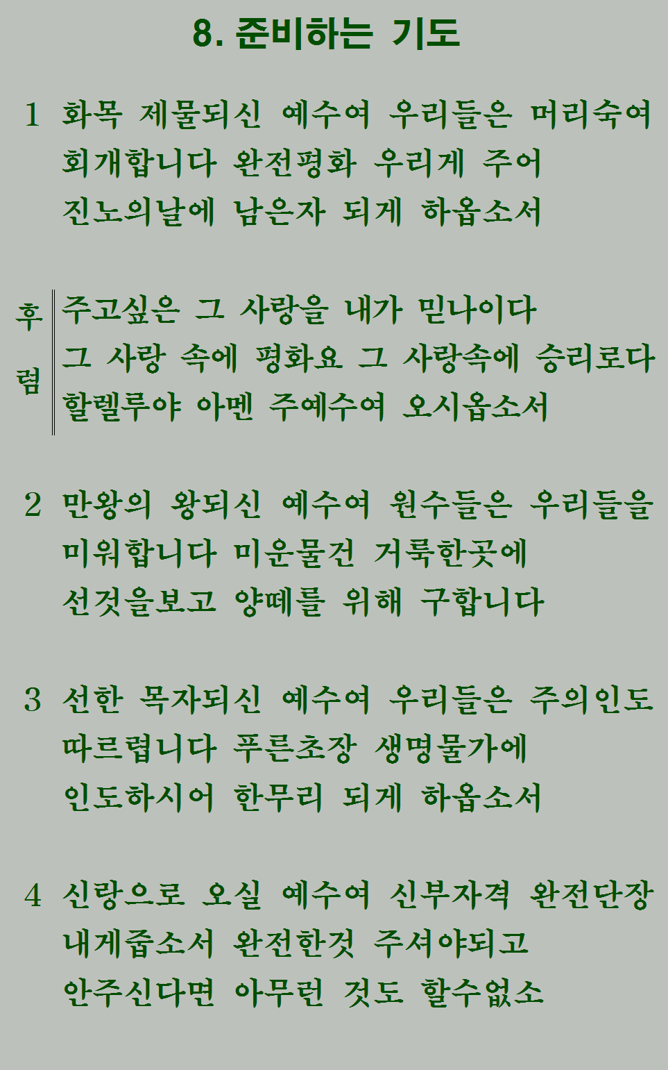 8장 가사
