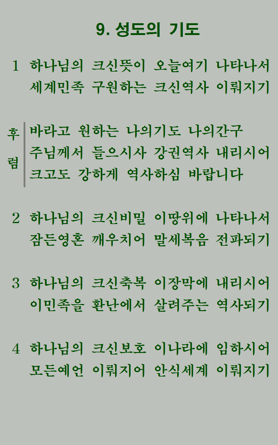 9장 가사