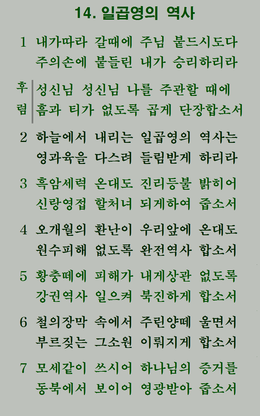 14장 가사