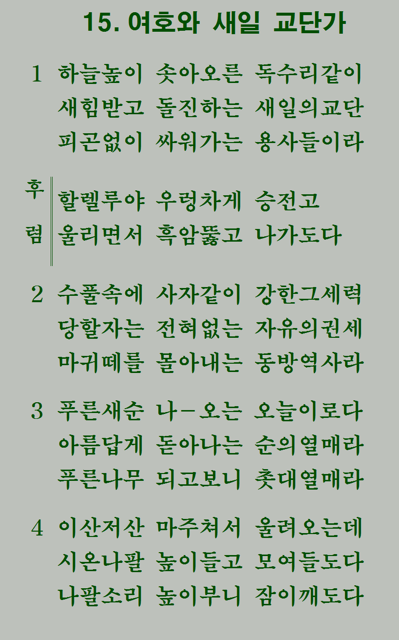 15장 가사