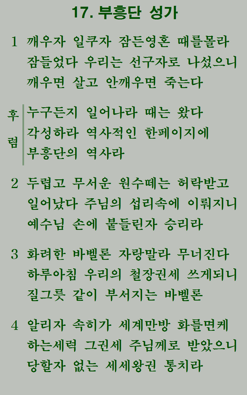 17장 가사