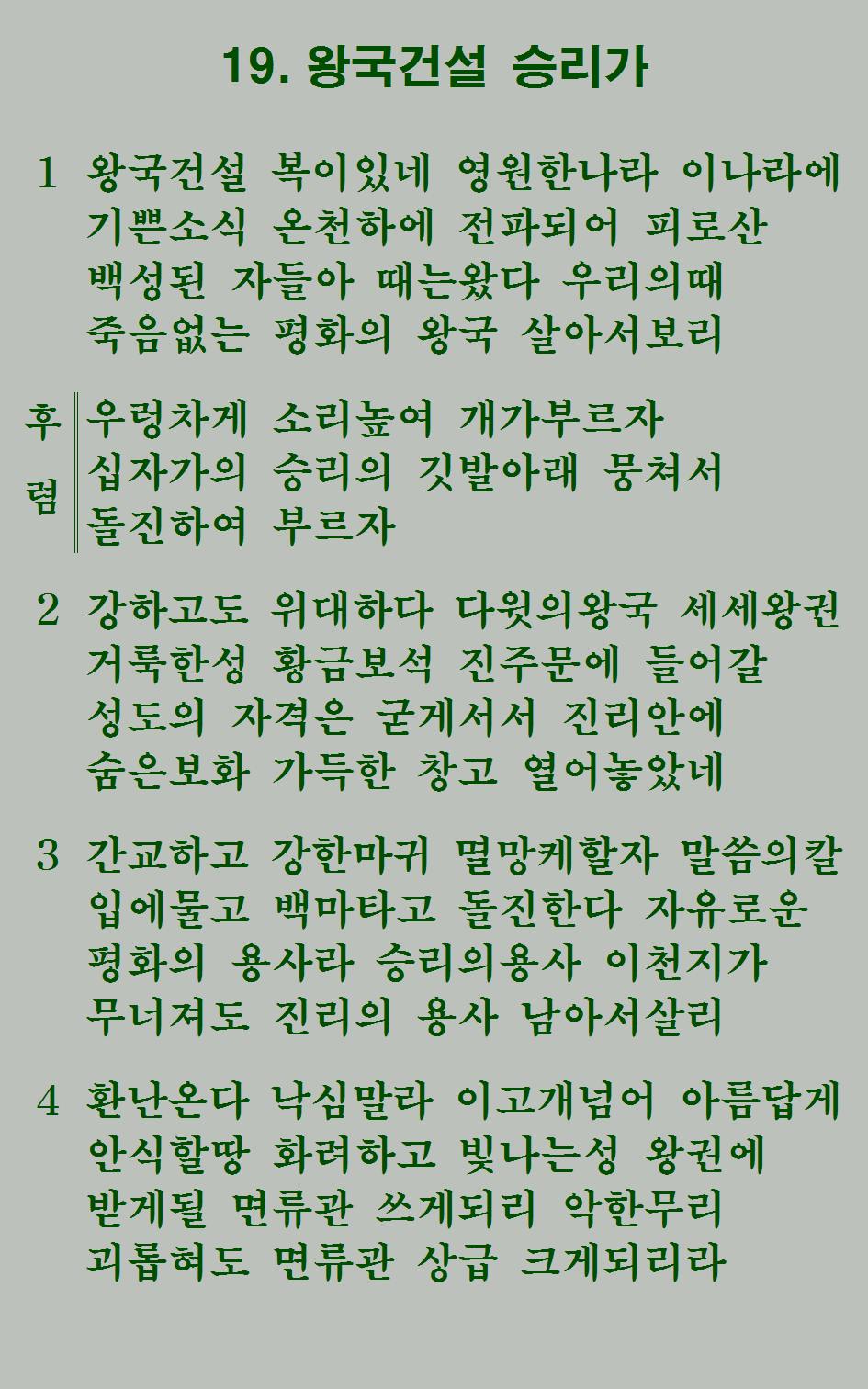 19장 가사