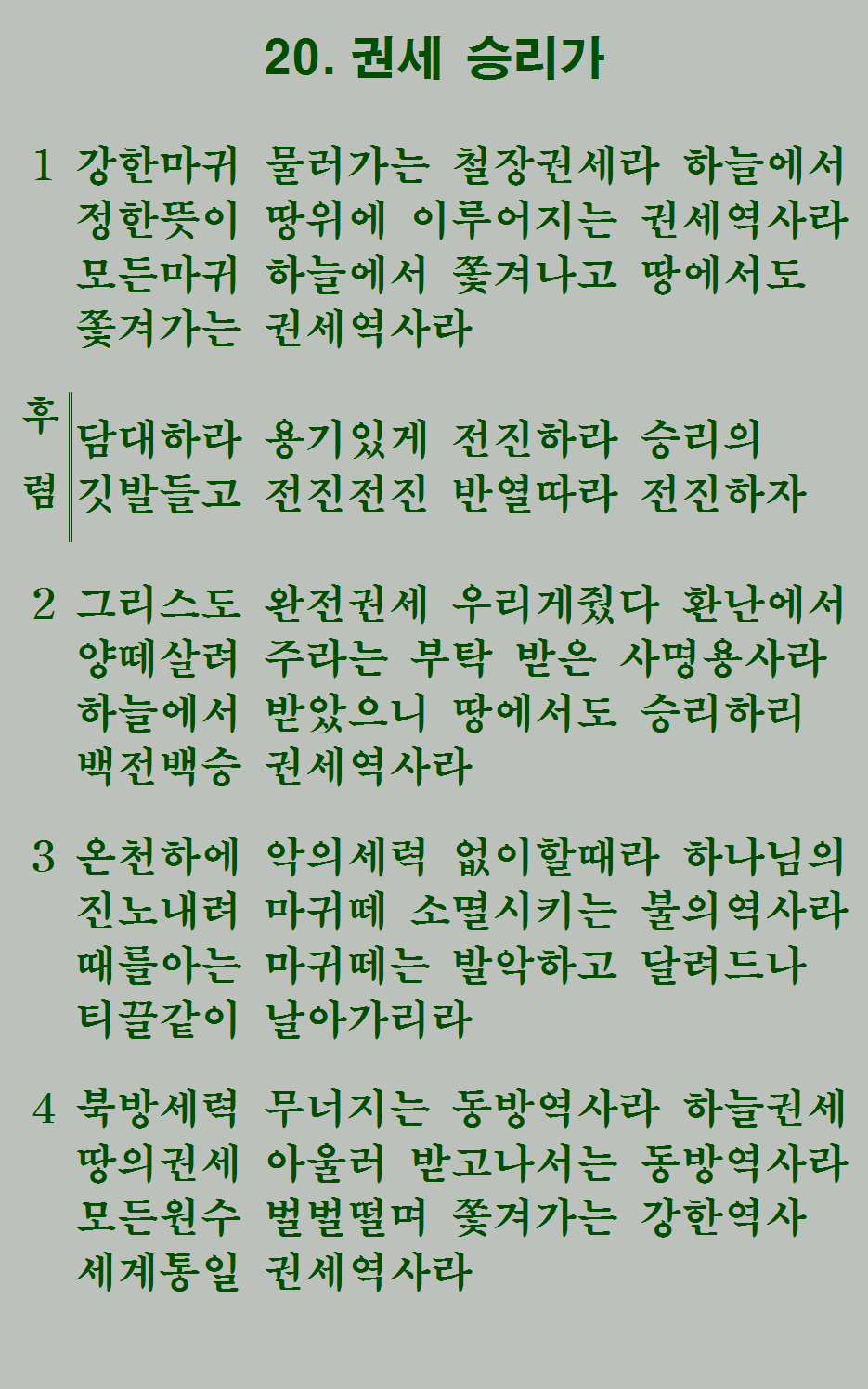 20장 가사