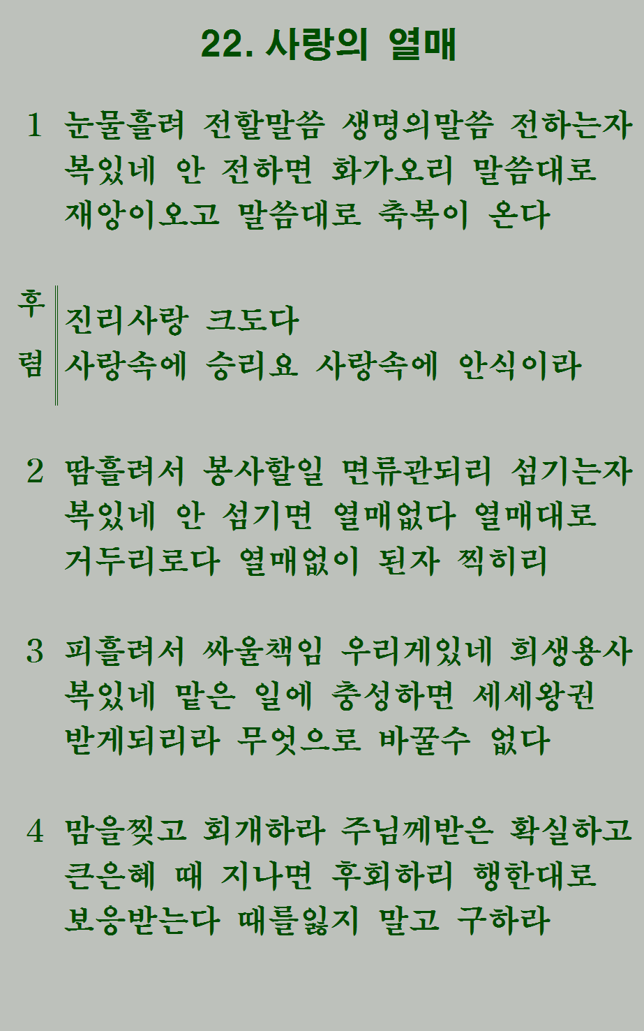22장 가사