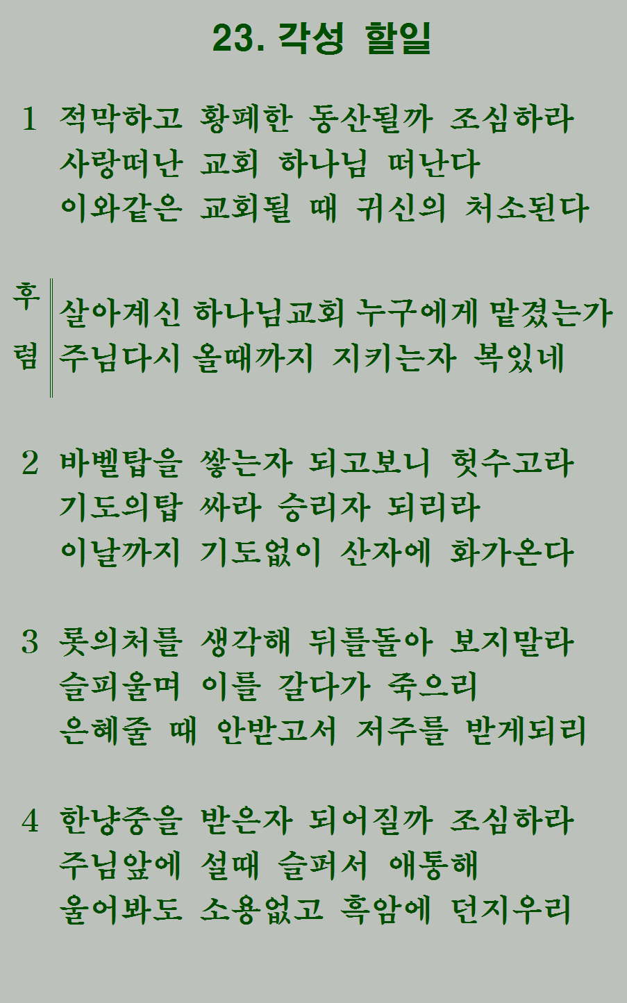23장 가사