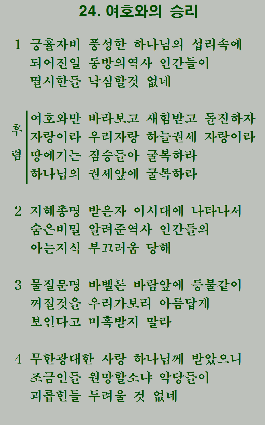 24장 가사