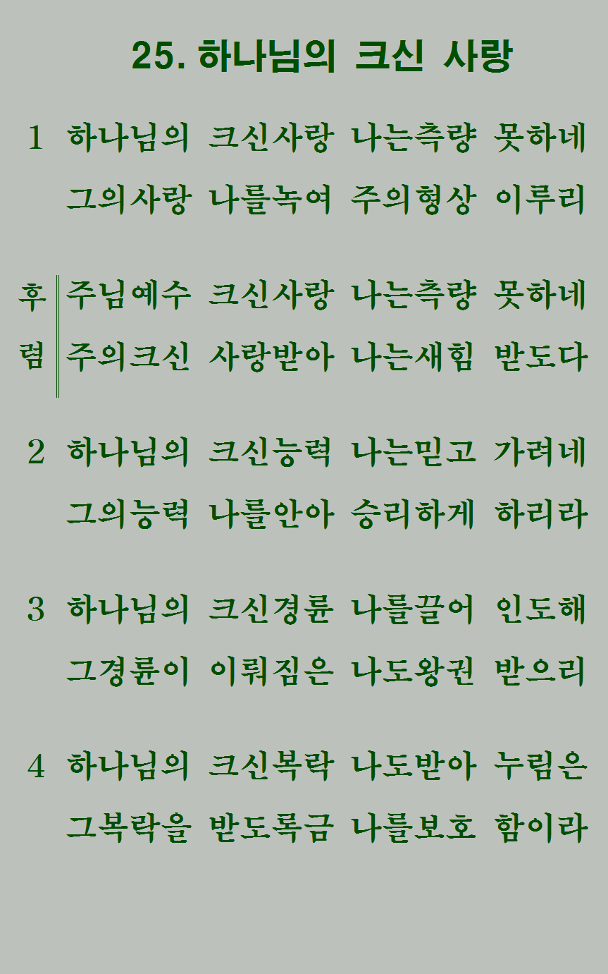 25장 가사