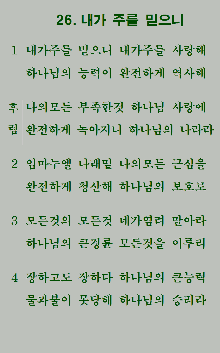 26장 가사