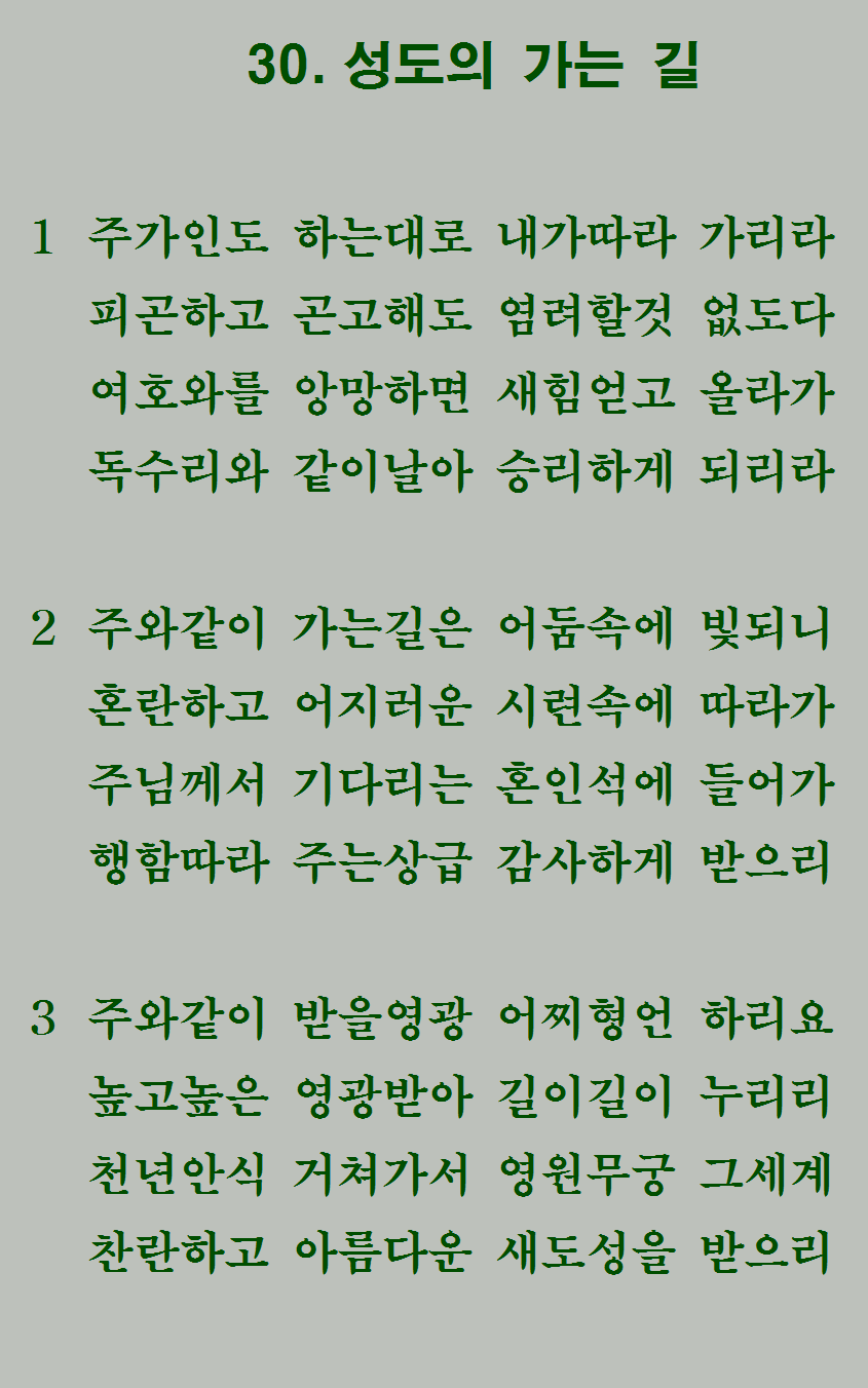 30장 가사