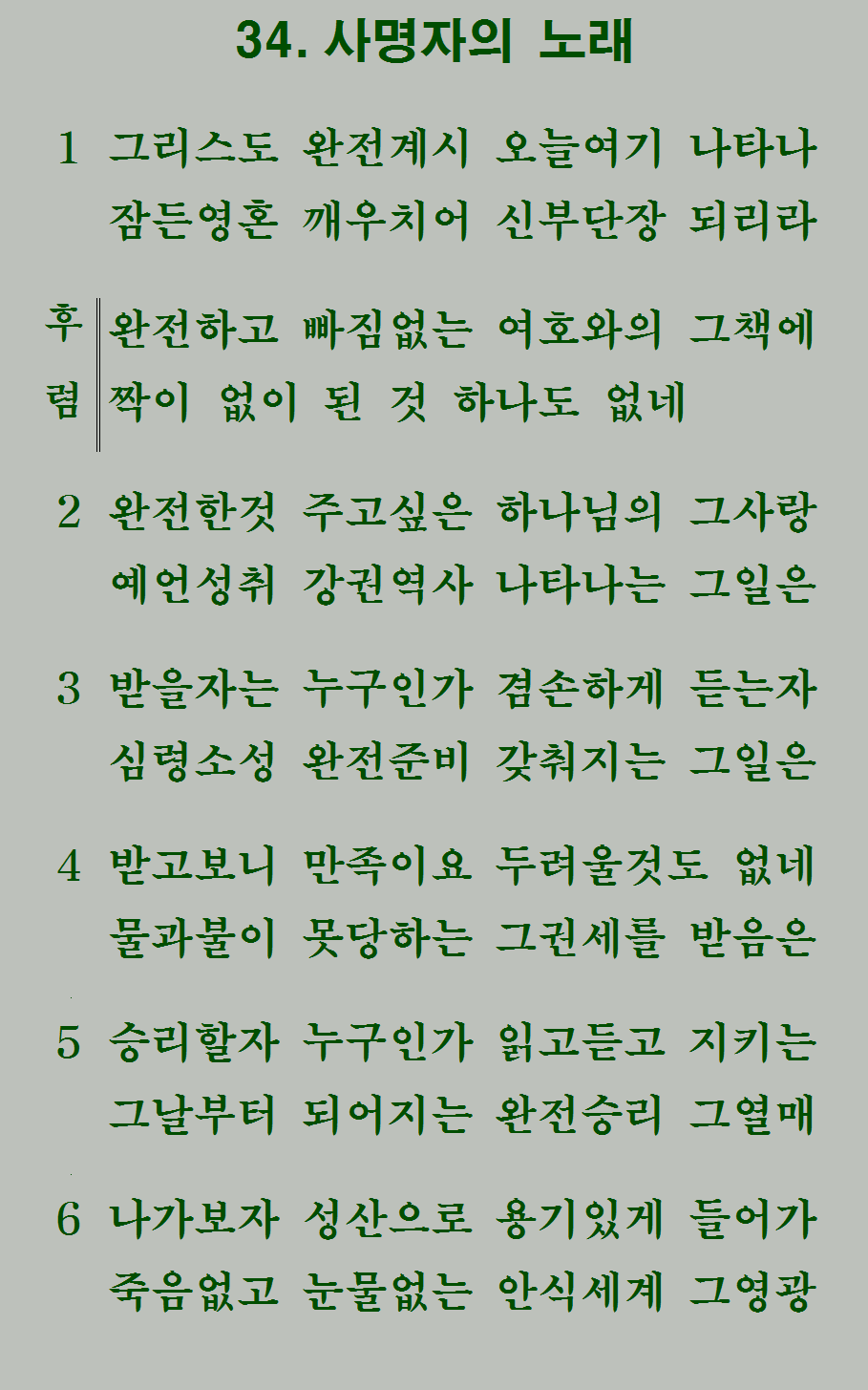 34장 가사