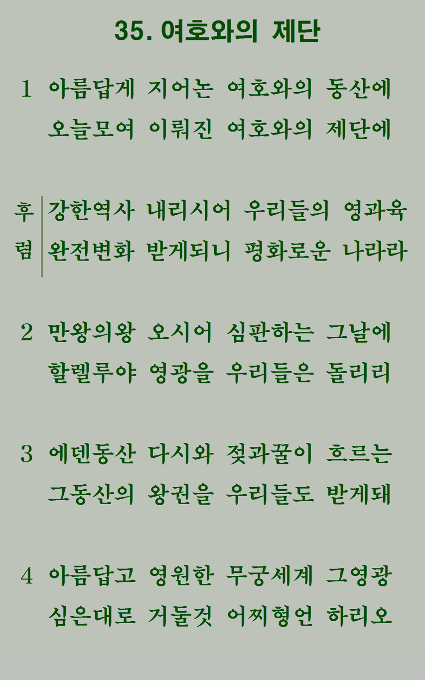 35장 가사