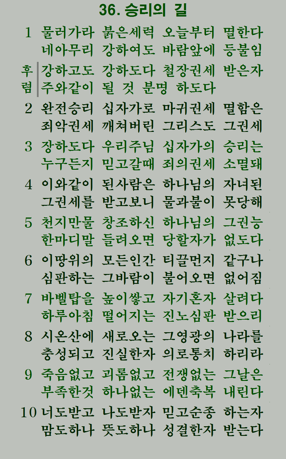 36장 가사