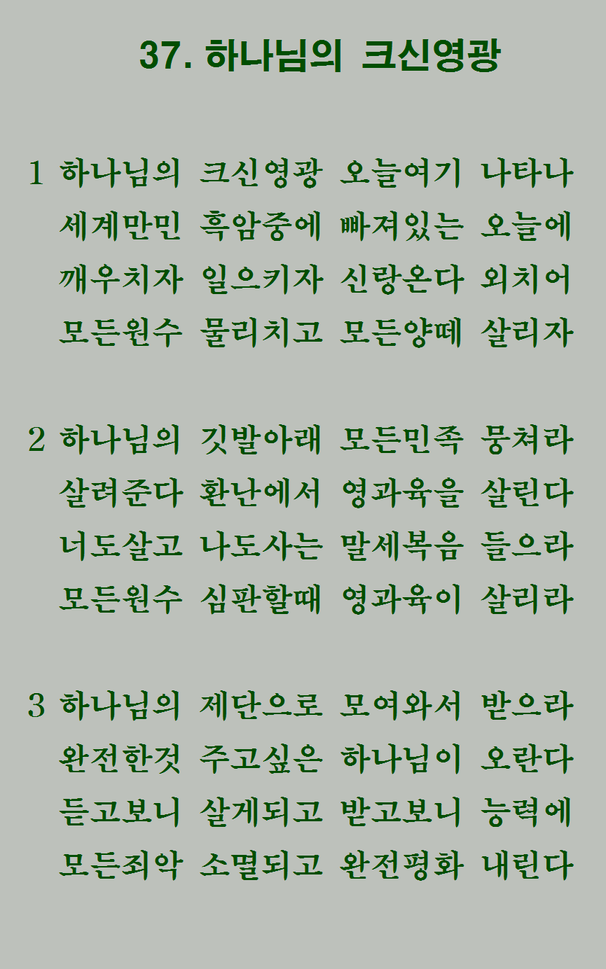 37장 가사