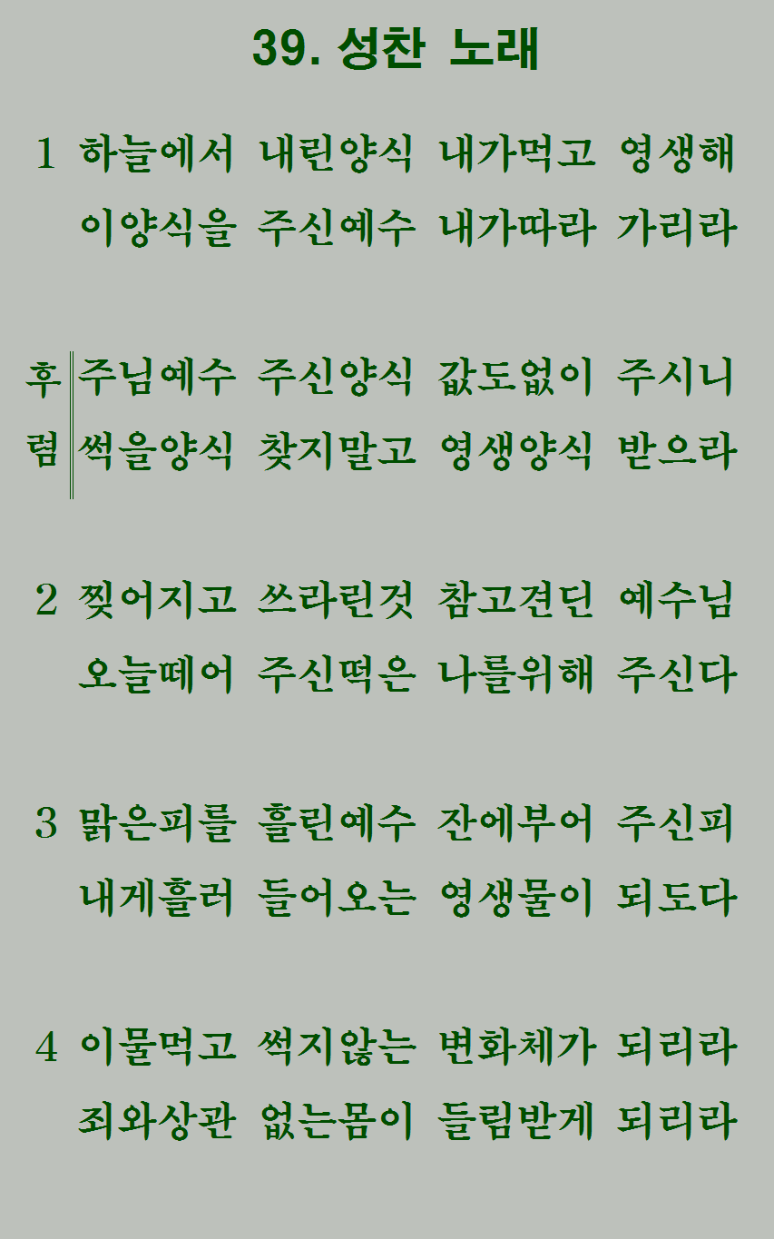 39장 가사