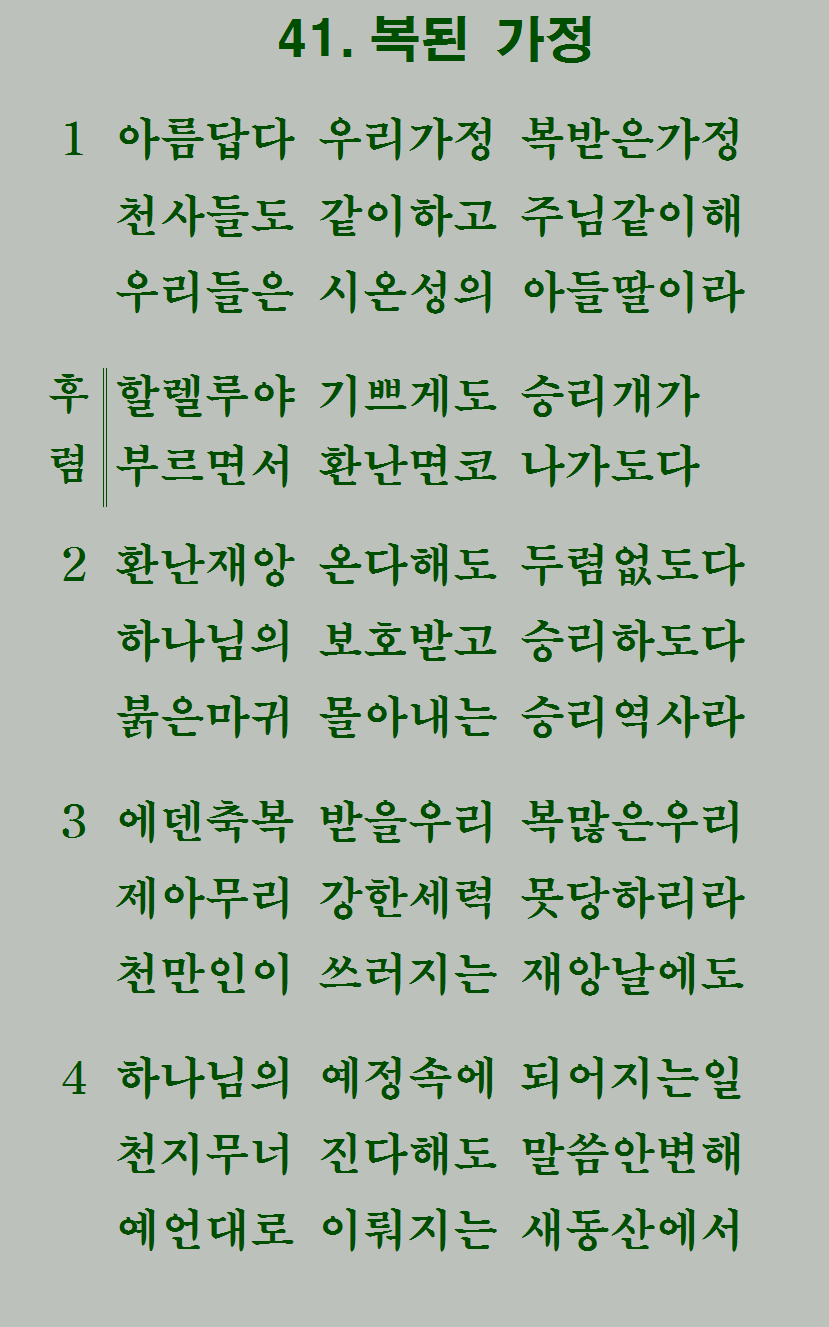 41장 가사