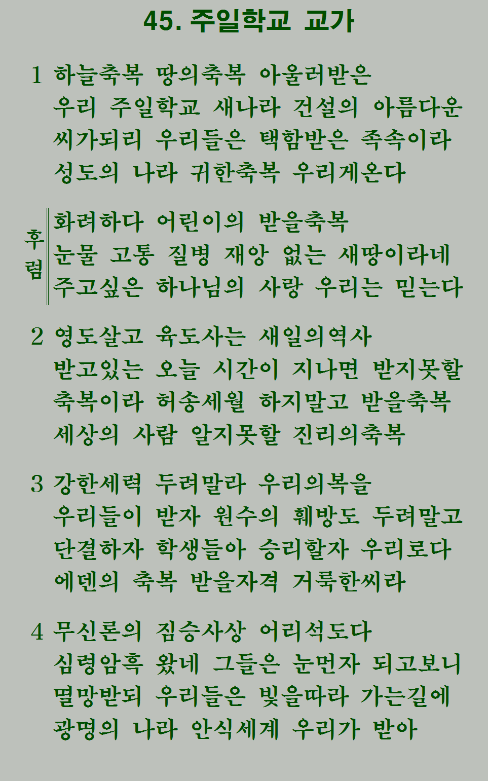 45장 가사
