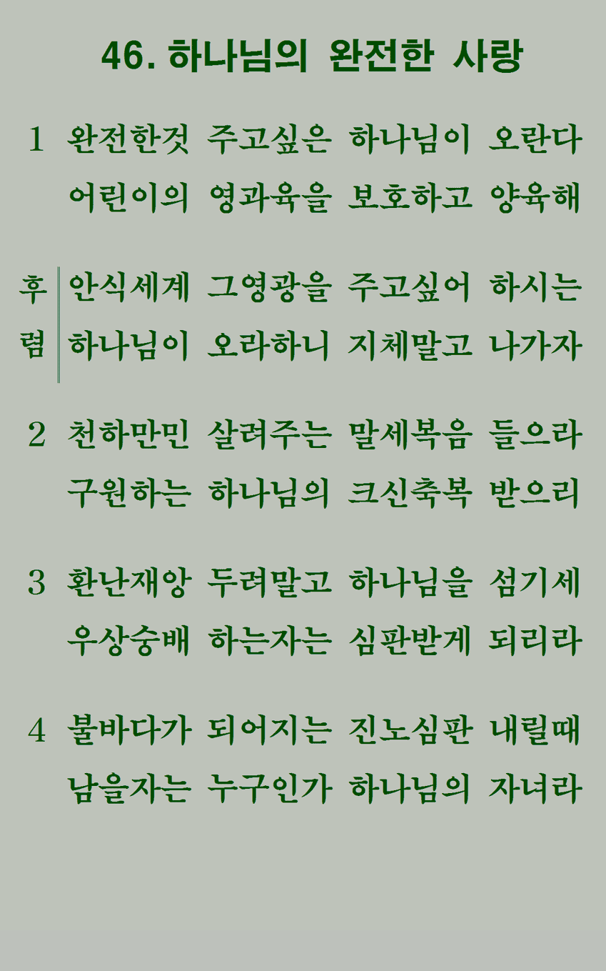 46장 가사