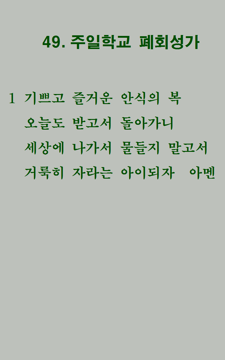 49장 가사