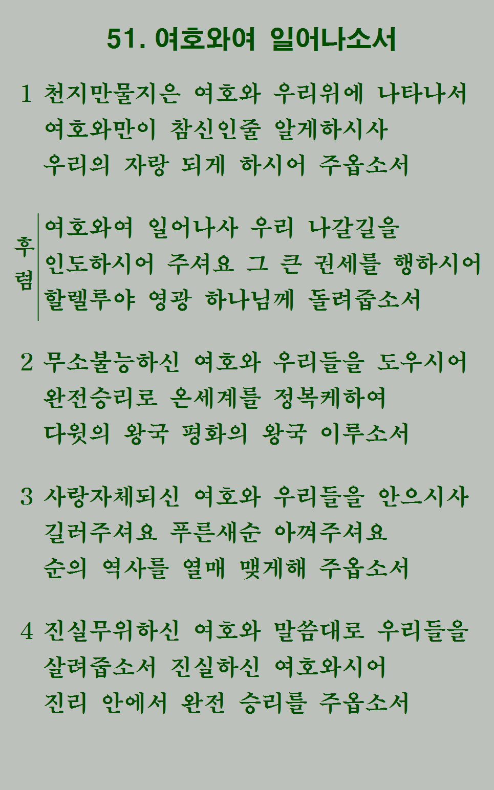 51장 가사
