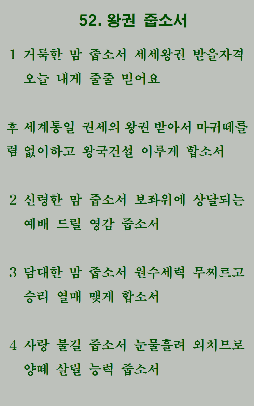 52장 가사