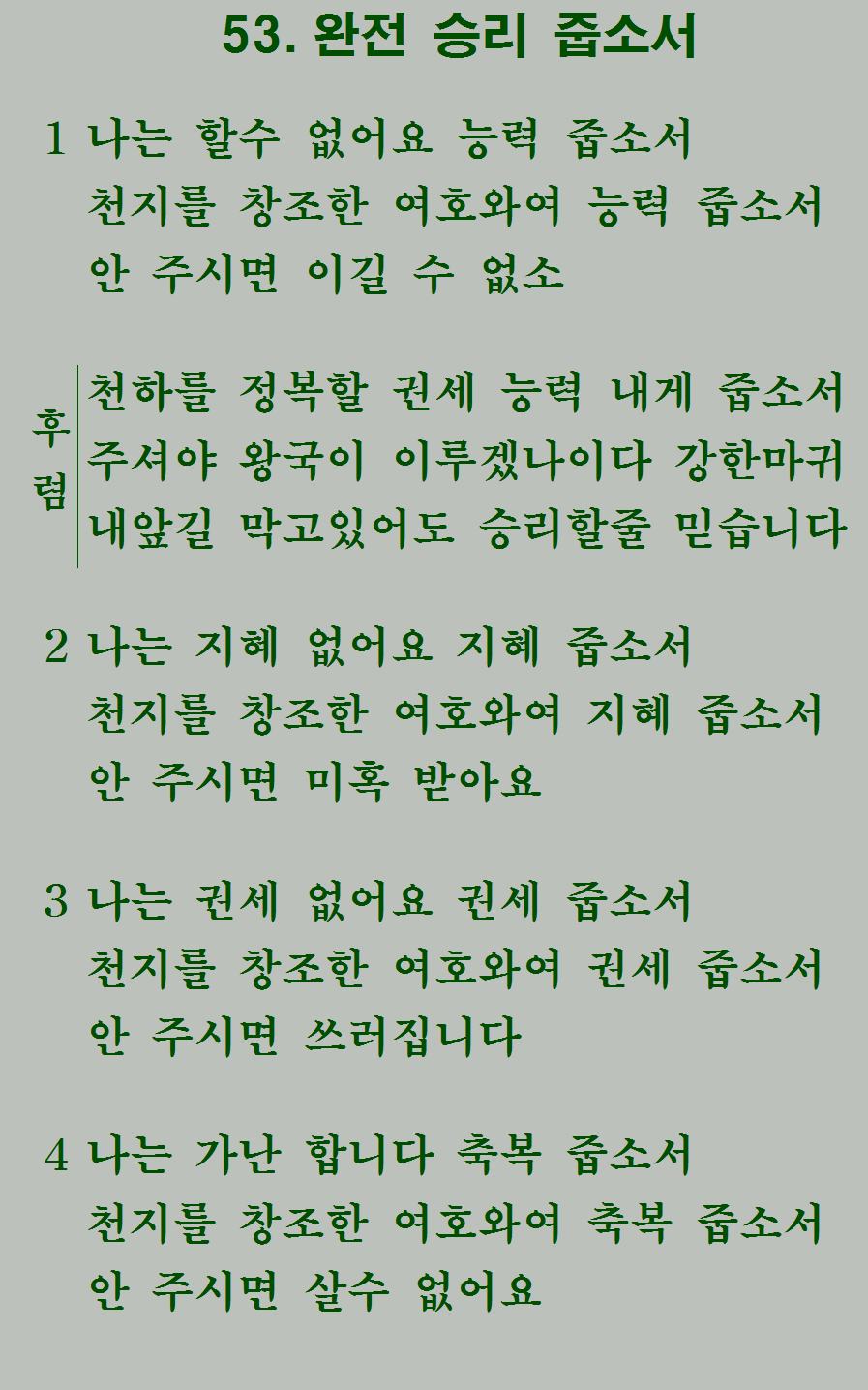 53장 가사