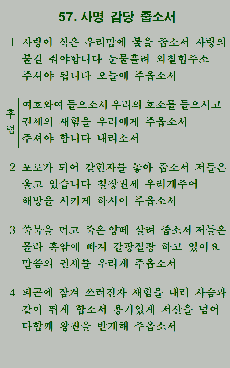 57장 가사