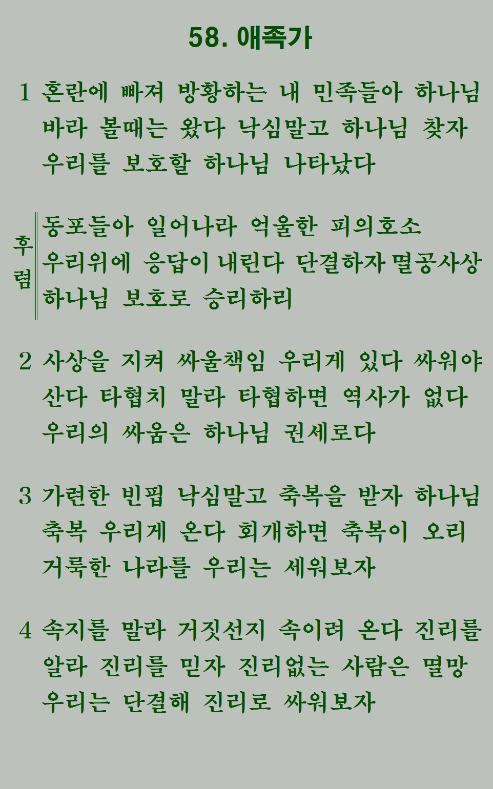 58장 가사