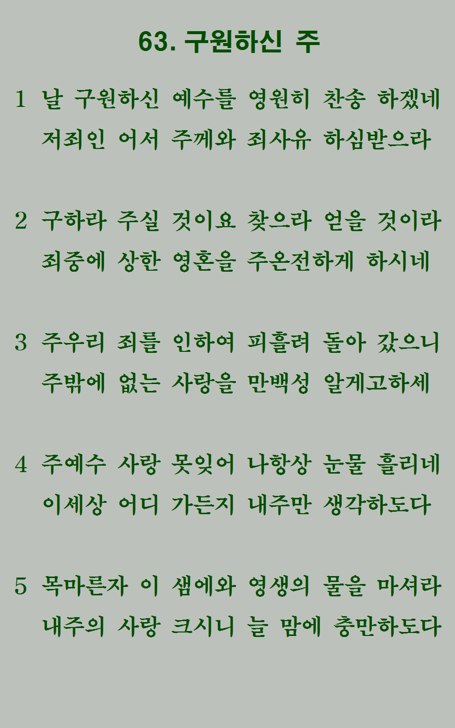 63장 가사