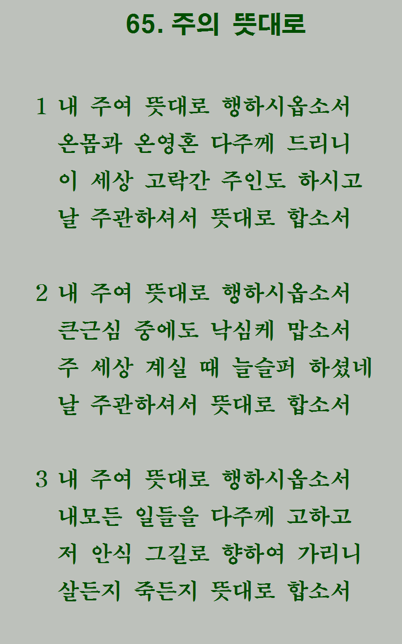 65장 가사