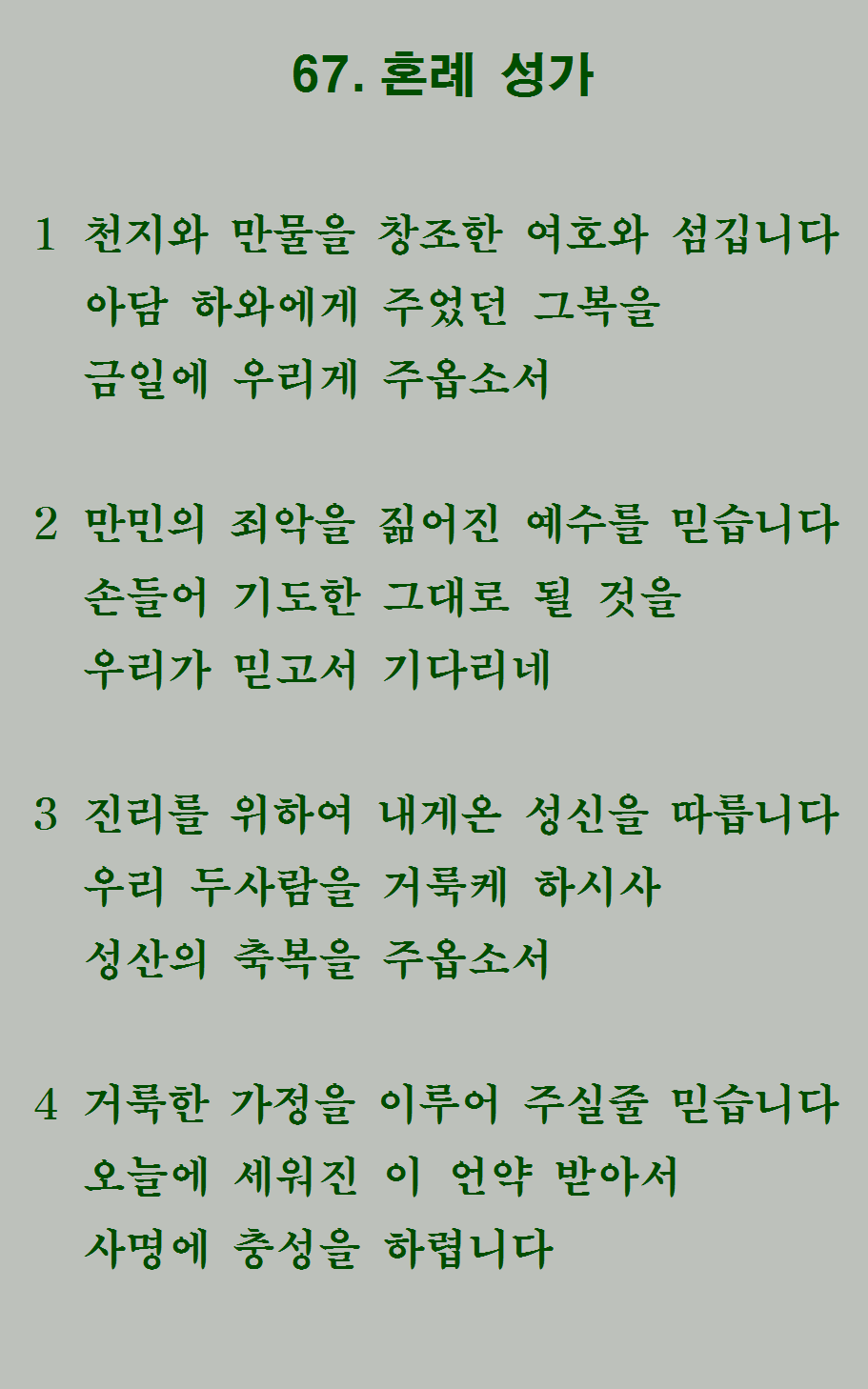 67장 가사