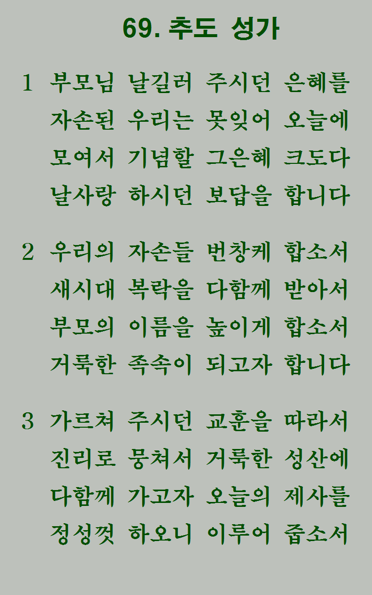 69장 가사