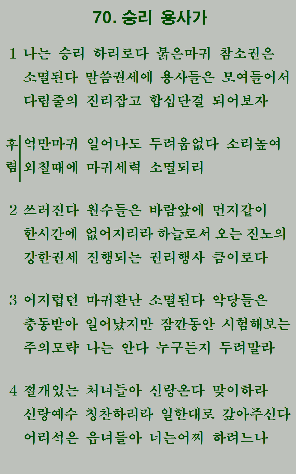 70장 가사