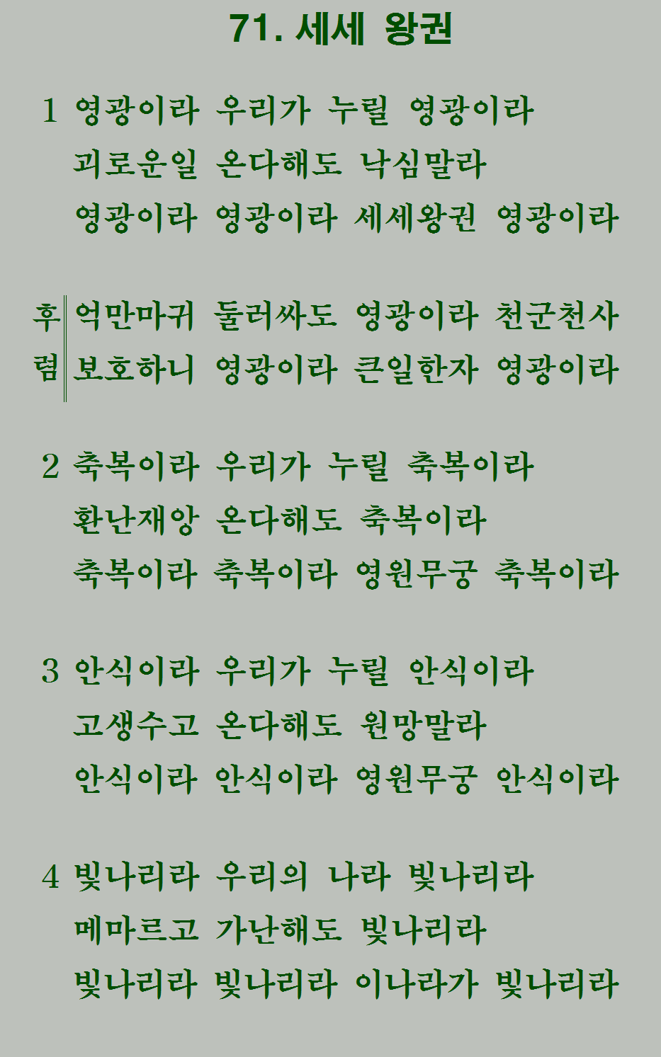 71장 가사