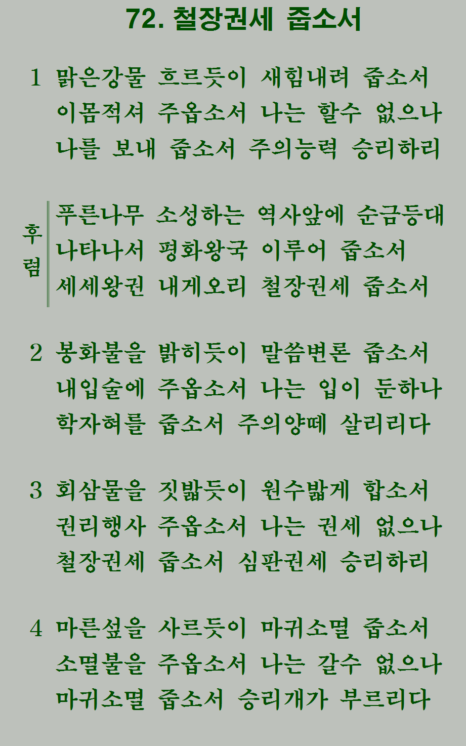 72장 가사