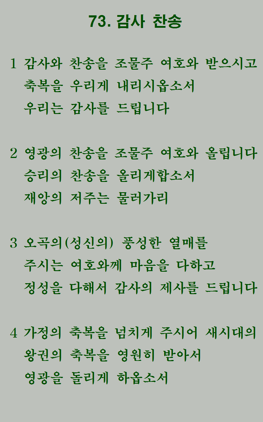 73장 가사