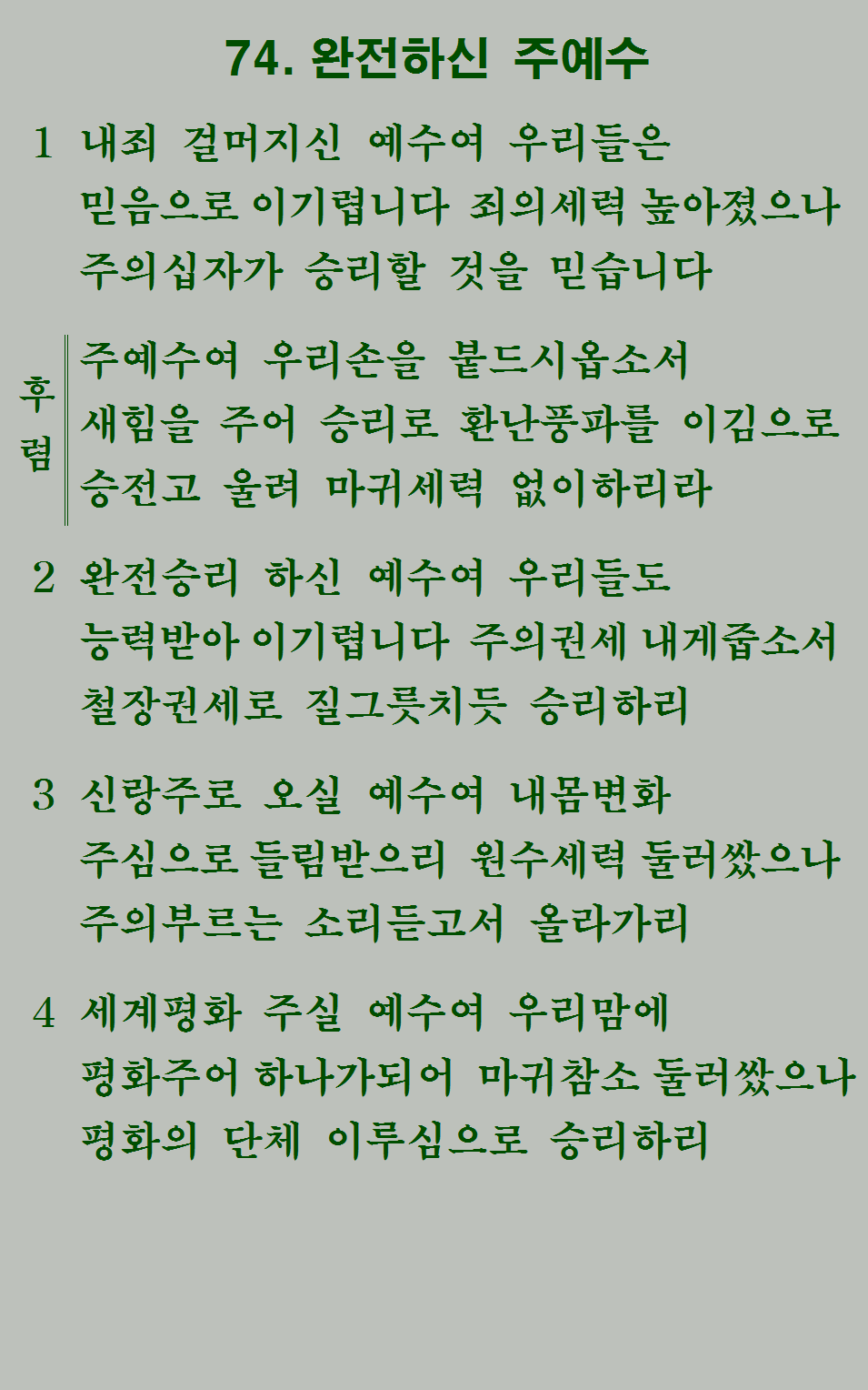 74장 가사