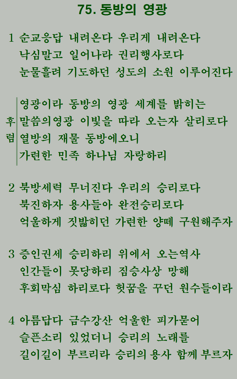 75장 가사